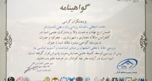 خانه باجغلی اصفهان شناخت و آسیب شناسی
