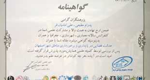 عدالت فضایی در پایداری و برخورداری شهر