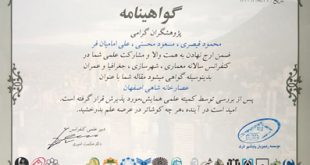 عصارخانه شاهی اصفهان مقاله معماری