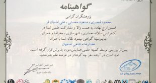عصارخانه شاهی اصفهان مقاله معماری
