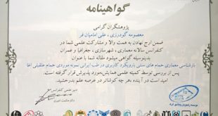 بازشناسی معماری حمام های سنتی